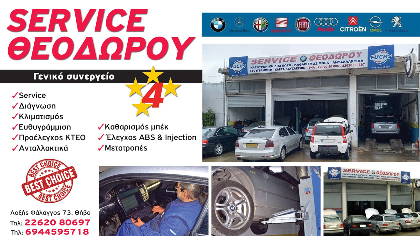 Θεοδώρου Service εγγυημένες υπηρεσίες συντήρησης και επισκευής στην Θήβα